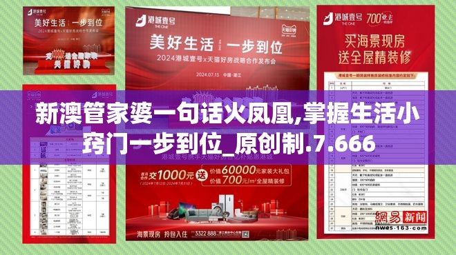 新澳管家婆一句话火凤凰,掌握生活小窍门一步到位_原创制.7.666