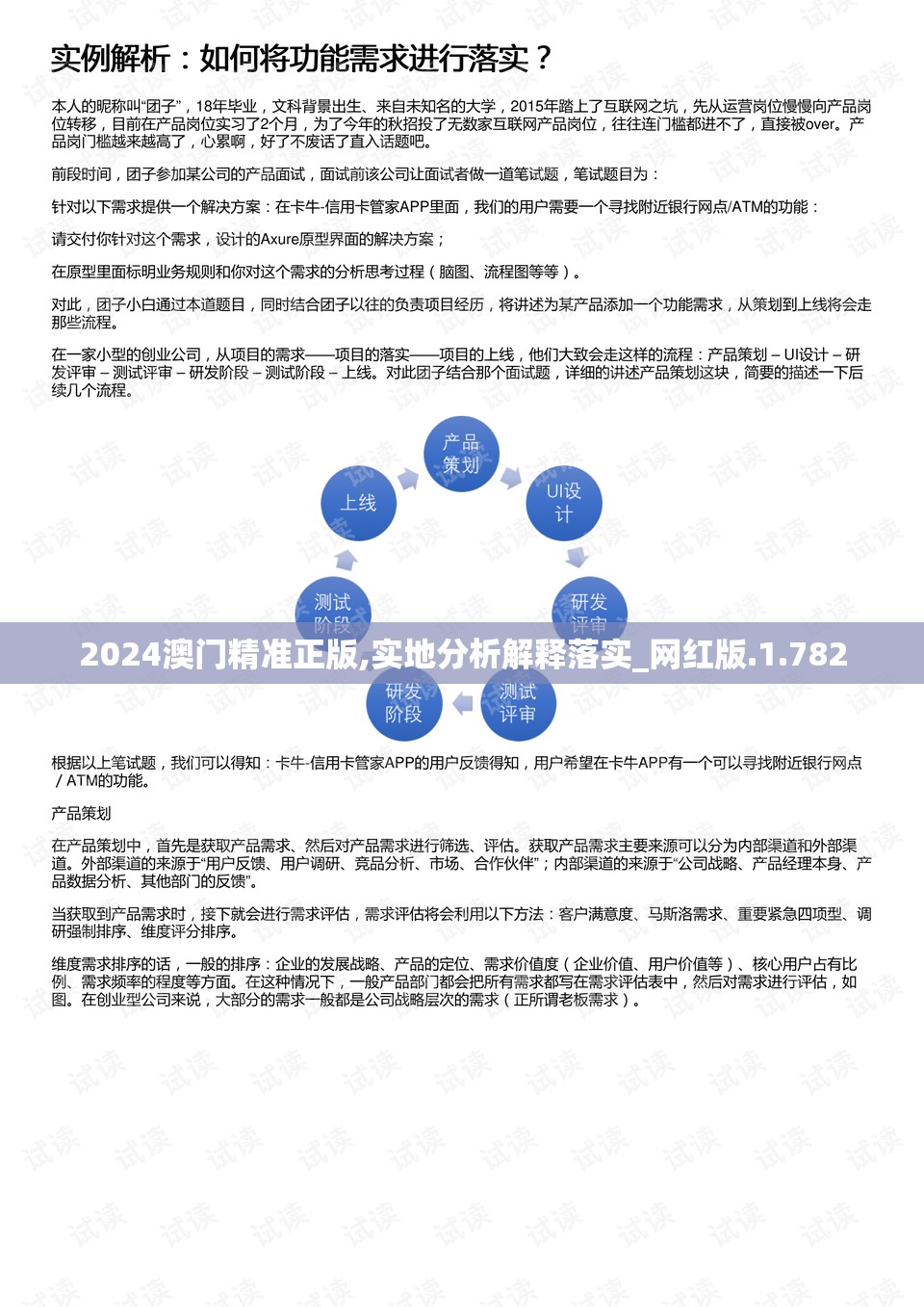 2024澳门精准正版,实地分析解释落实_网红版.1.782