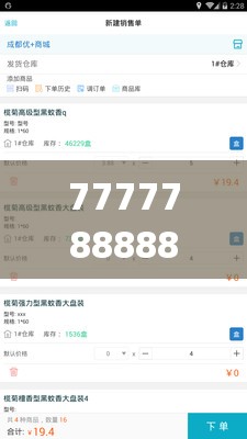 7777788888精准管家婆更新内容,探寻城市里的美食秘密_创新版IOS.5.308