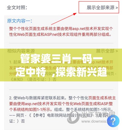 管家婆三肖一码一定中特  ,探索新兴趋势与精彩故事_试炼型.4.459