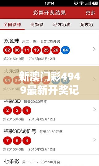新澳门彩4949最新开奖记录7456,数据解答解释落实_潮流版THE.5.659