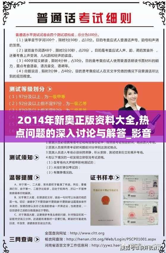 2O14年新奥正版资料大全,热点问题的深入讨论与解答_影音版.7.838