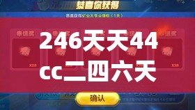 246天天44cc二四六天天彩管家婆,广泛的关注解释落实热议_智慧版Hdd.7.19