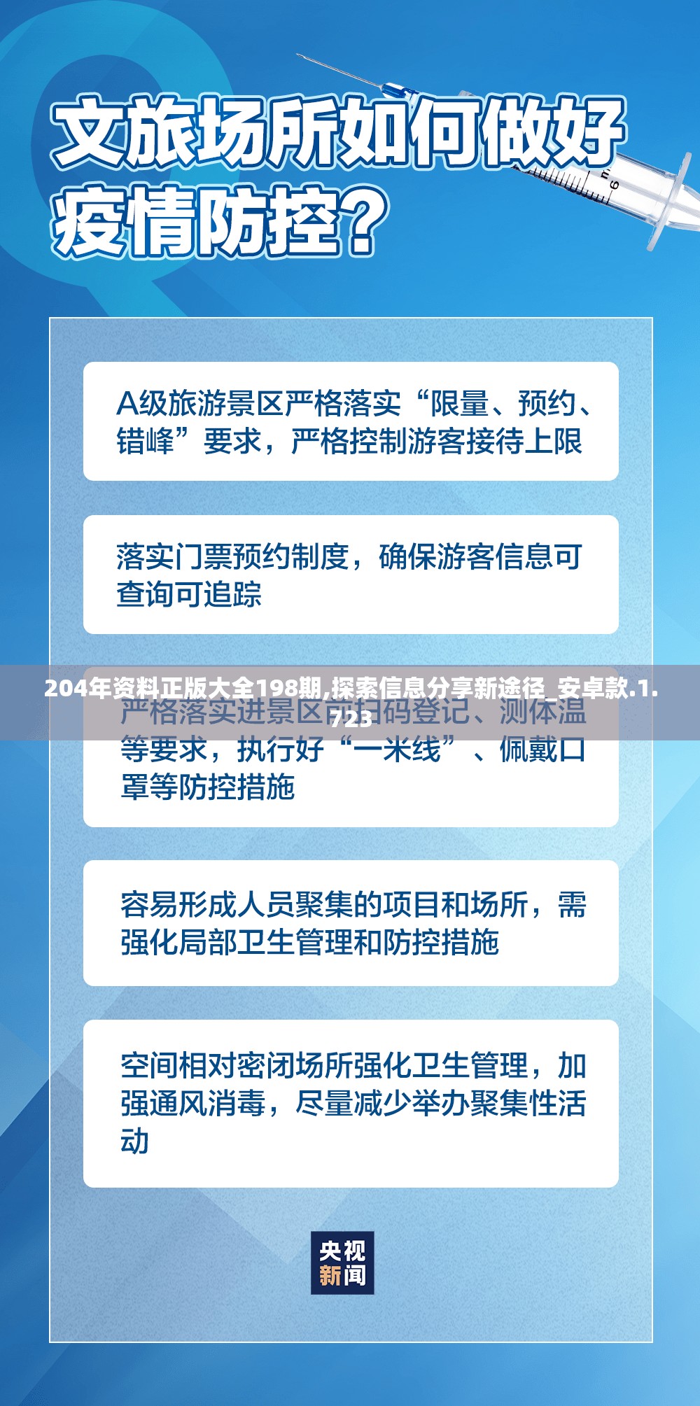 204年资料正版大全198期,探索信息分享新途径_安卓款.1.723