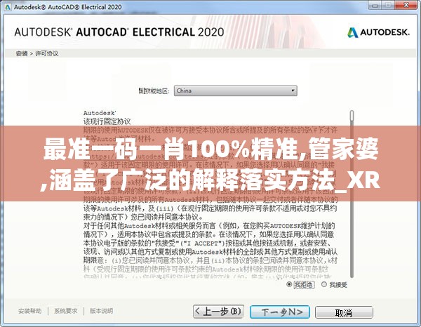 最准一码一肖100%精准,管家婆,涵盖了广泛的解释落实方法_XR.0.267