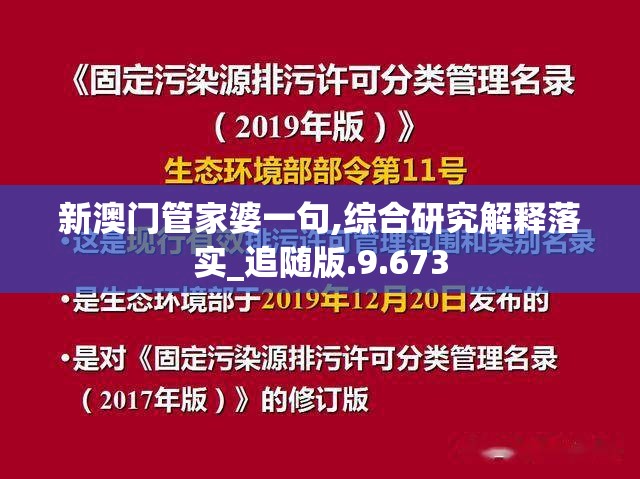 新澳门管家婆一句,综合研究解释落实_追随版.9.673