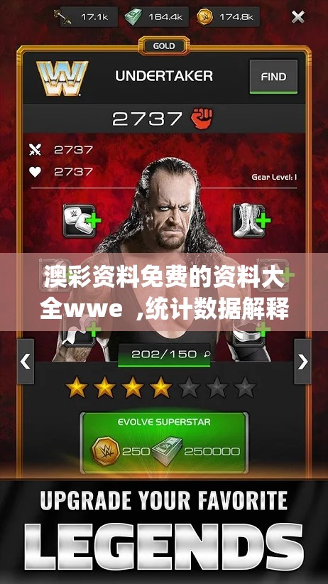 澳彩资料免费的资料大全wwe  ,统计数据解释落实_安卓款.2.758