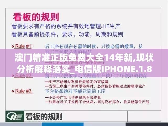 澳门精准正版免费大全14年新,现状分析解释落实_电信版IPHONE.1.850