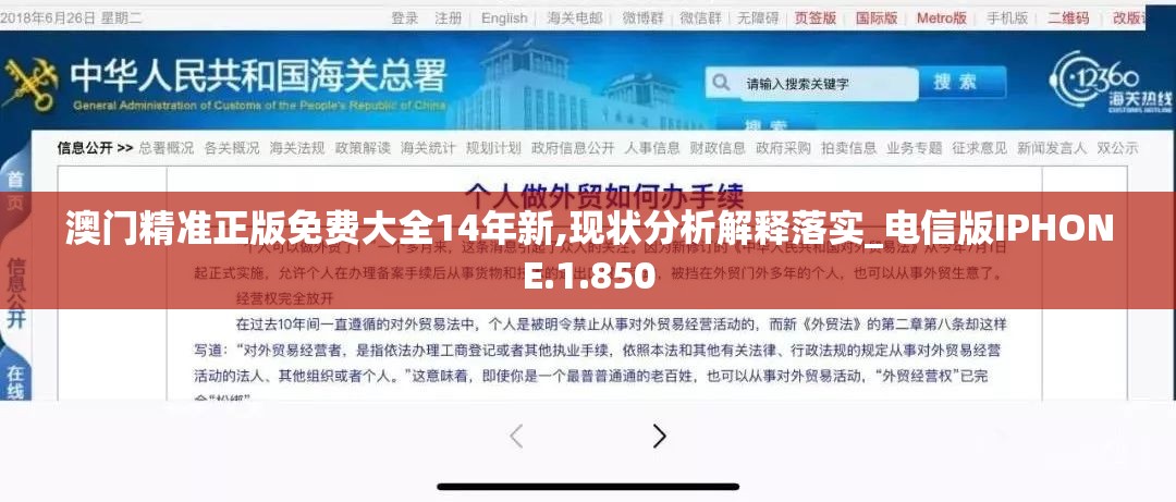澳门精准正版免费大全14年新,现状分析解释落实_电信版IPHONE.1.850