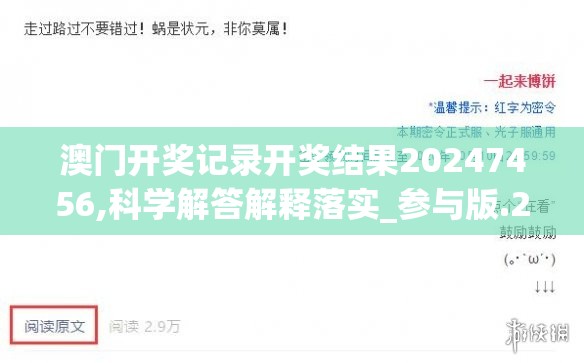 澳门开奖记录开奖结果20247456,科学解答解释落实_参与版.2.224