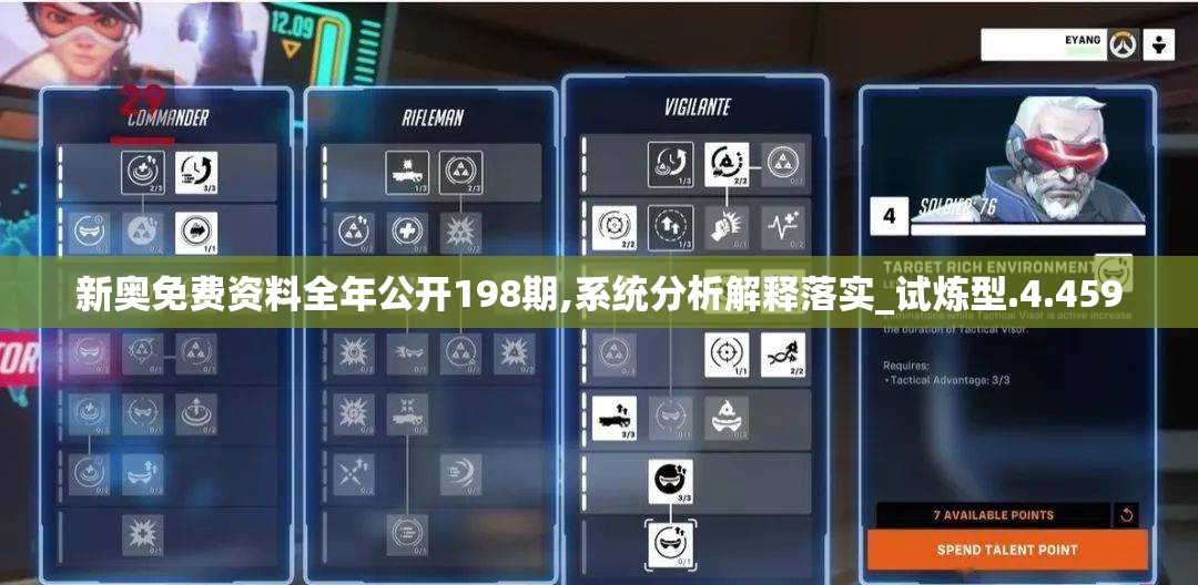 新奥免费资料全年公开198期,系统分析解释落实_试炼型.4.459