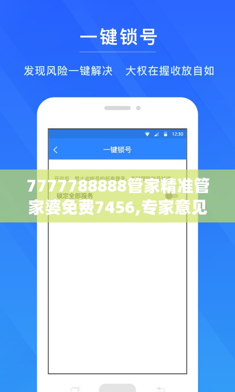 7777788888管家精准管家婆免费7456,专家意见解释落实_娱乐版SIP.3.455