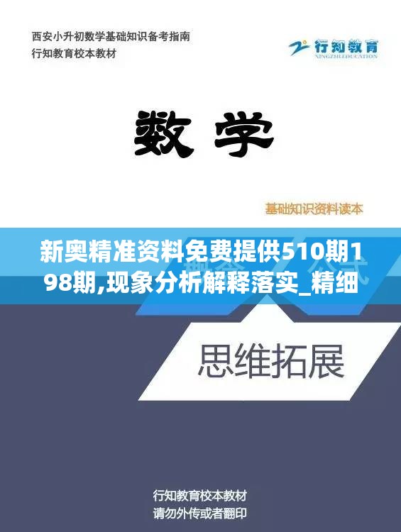 新奥精准资料免费提供510期198期,现象分析解释落实_精细款.9.245