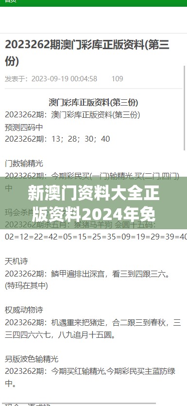 新澳门资料大全正版资料2024年免费,可靠研究解释落实_改制集.7.582