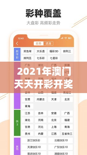 2021年澳门天天开彩开奖结果,解锁生活小技巧分享_速配款.4.670
