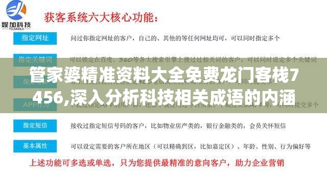管家婆精准资料大全免费龙门客栈7456,深入分析科技相关成语的内涵_Android.4.520