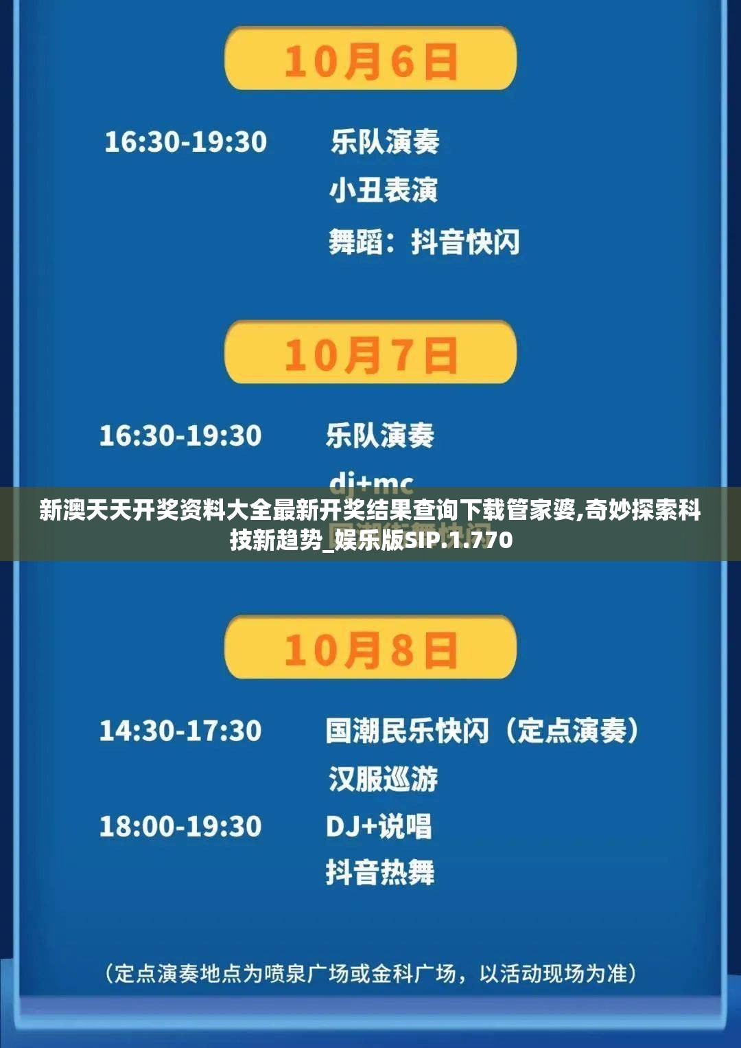 新澳天天开奖资料大全最新开奖结果查询下载管家婆,奇妙探索科技新趋势_娱乐版SIP.1.770