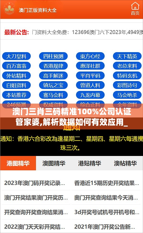 澳门三肖三码精准100%公司认证管家婆,解析数据如何有效应用_极速版IPAD.3.451