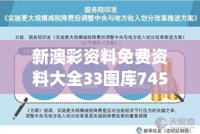 新澳彩资料免费资料大全33图库7456,收益成语分析落实_订阅版.0.662
