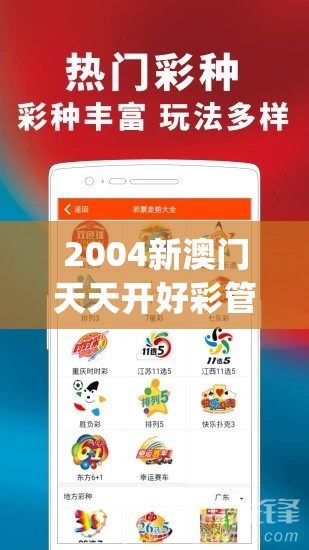 2004新澳门天天开好彩管家婆,深入数据解释落实_典藏型.1.337