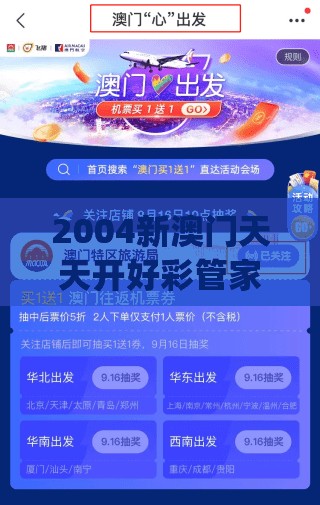 2004新澳门天天开好彩管家婆,深入数据解释落实_典藏型.1.337