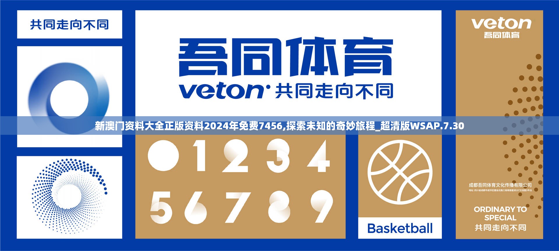 新澳门资料大全正版资料2024年免费7456,探索未知的奇妙旅程_超清版WSAP.7.30