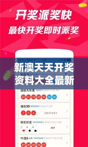 新澳天天开奖资料大全最新开奖结果查询下载管家婆,专家解析解释落实_未来版IP.4.773