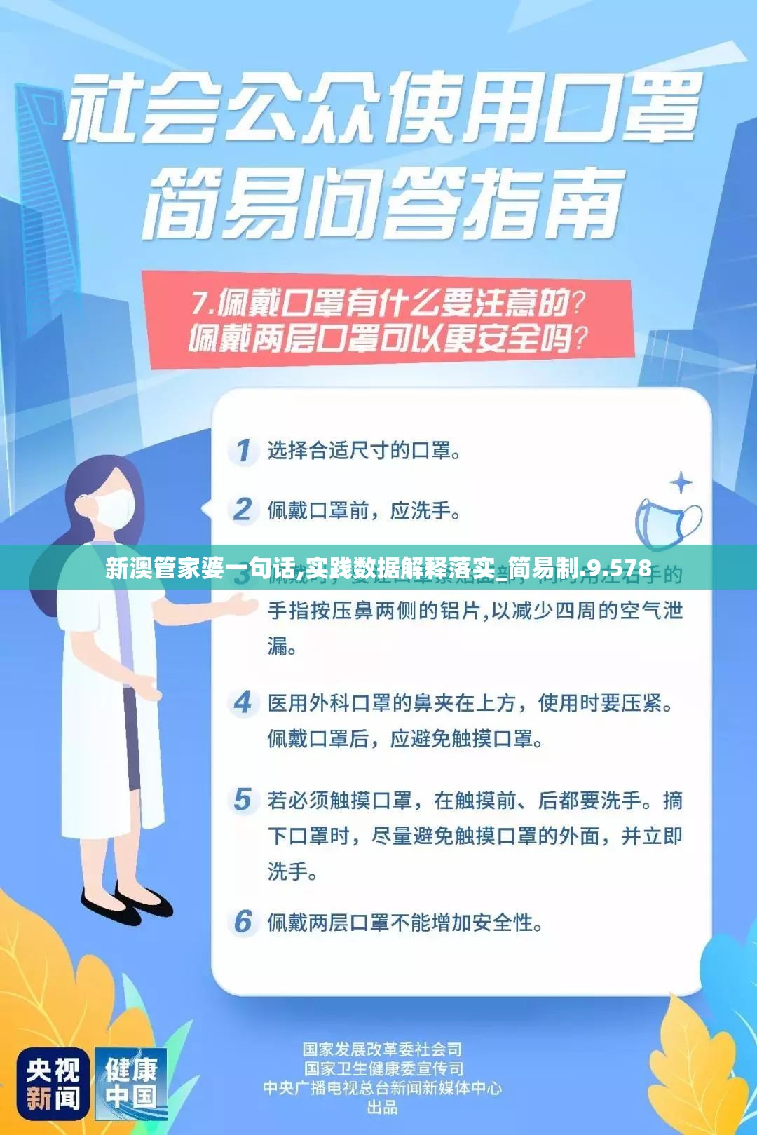 新澳管家婆一句话,实践数据解释落实_简易制.9.578