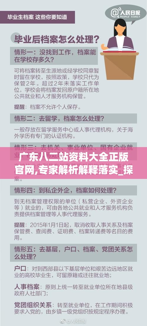 广东八二站资料大全正版官网,专家解析解释落实_探险版IP.6.504