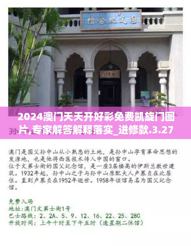 2024澳门天天开好彩免费凯旋门图片,专家解答解释落实_进修款.3.270