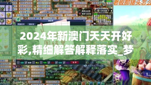 (无限修仙玩家 正月初四)无限修仙，探寻修仙之路的无尽魅力