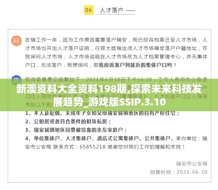 新澳资料大全资料198期,探索未来科技发展趋势_游戏版SSIP.3.10