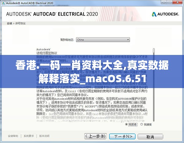 香港.一码一肖资料大全,真实数据解释落实_macOS.6.51