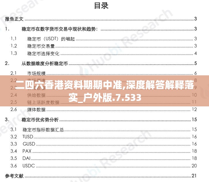 二四六香港资料期期中准,深度解答解释落实_户外版.7.533