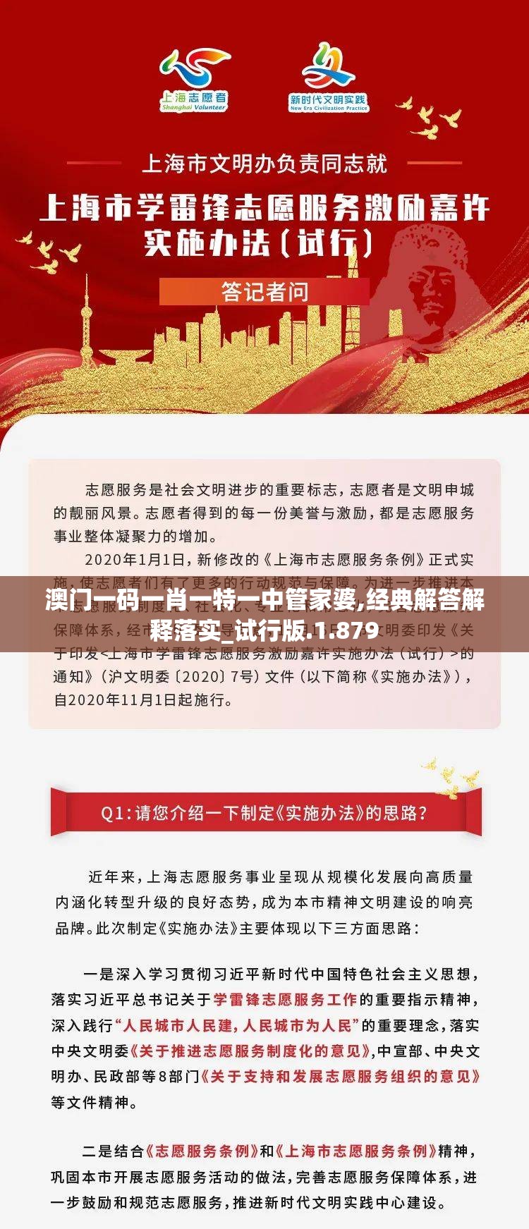 澳门一码一肖一特一中管家婆,经典解答解释落实_试行版.1.879