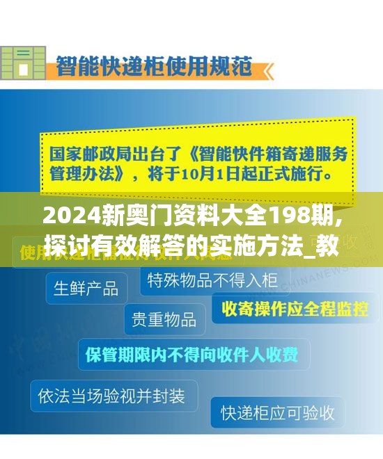2024新奥门资料大全198期,探讨有效解答的实施方法_教育款.1.836