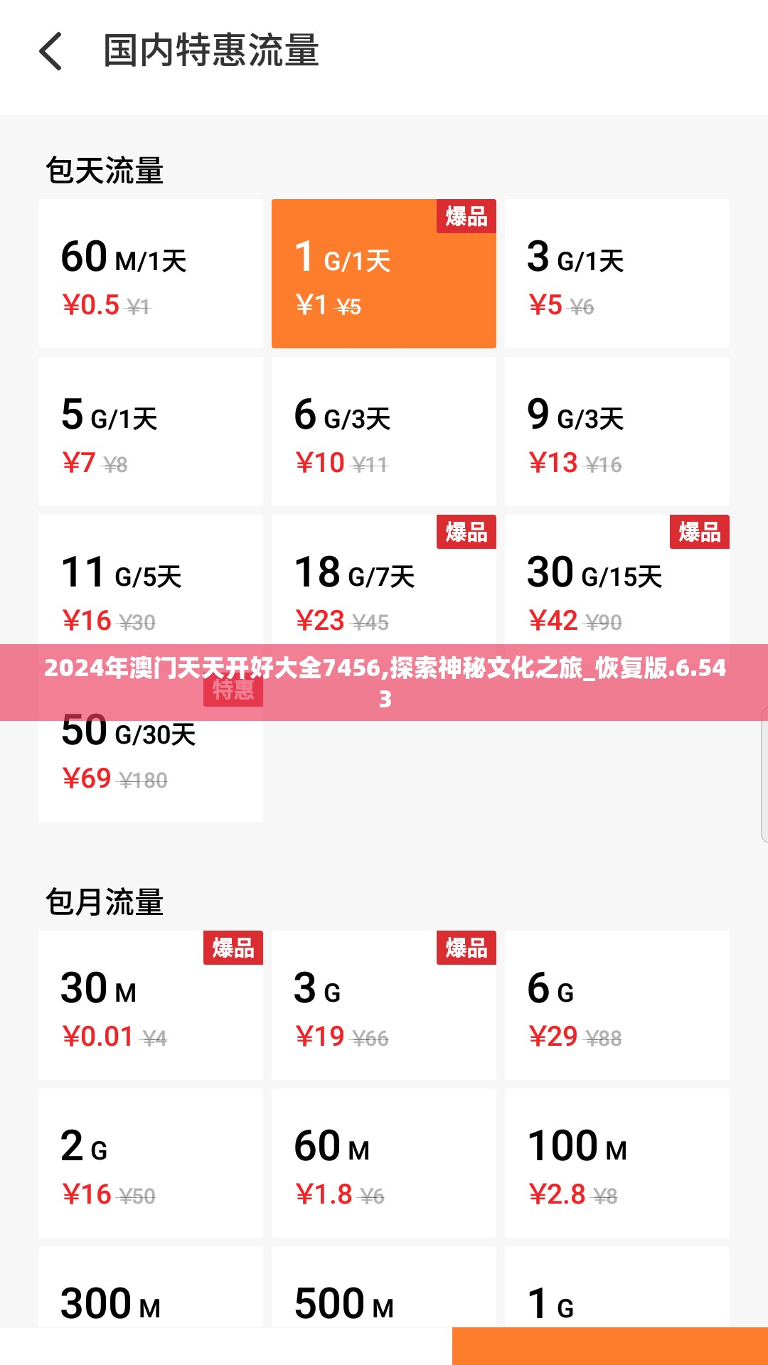 2024年澳门天天开好大全7456,探索神秘文化之旅_恢复版.6.543