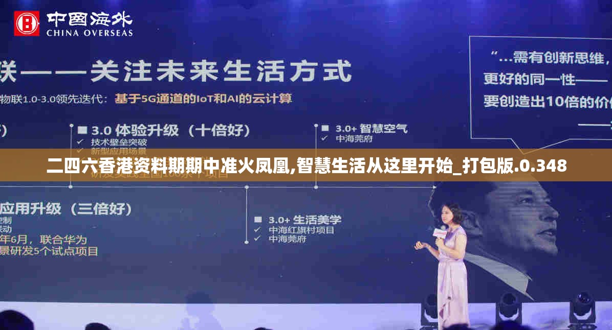 二四六香港资料期期中准火凤凰,智慧生活从这里开始_打包版.0.348