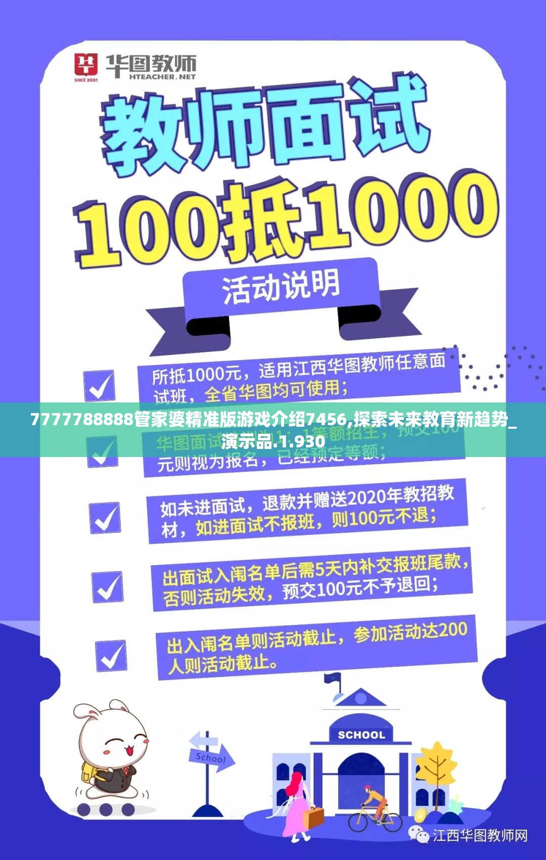 7777788888管家婆精准版游戏介绍7456,探索未来教育新趋势_演示品.1.930
