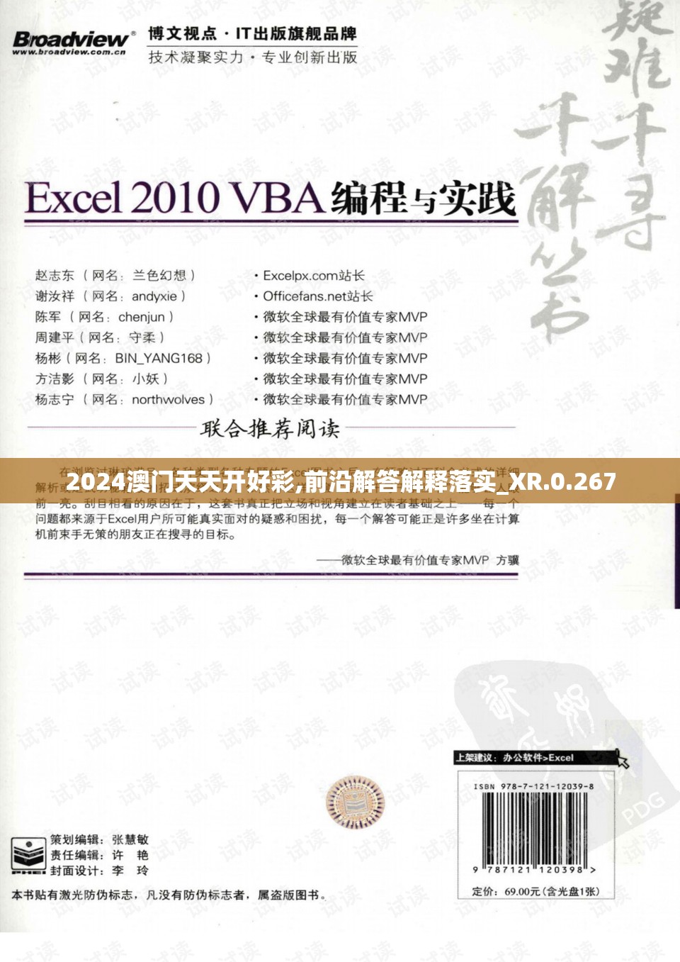 2024澳门天天开好彩,前沿解答解释落实_XR.0.267