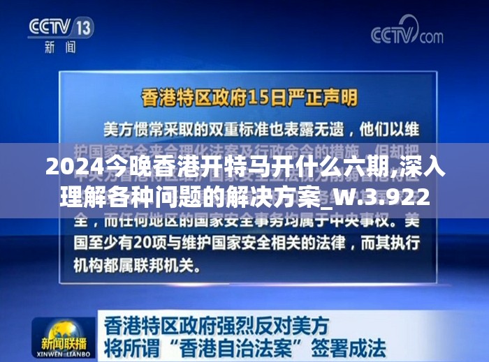 2024今晚香港开特马开什么六期,深入理解各种问题的解决方案_W.3.922
