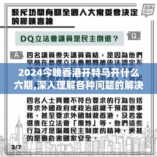 2024今晚香港开特马开什么六期,深入理解各种问题的解决方案_W.3.922