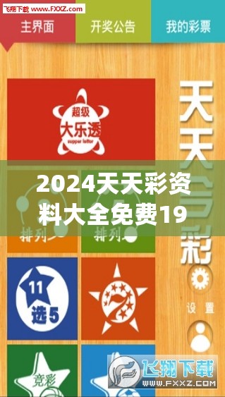 2024天天彩资料大全免费198期,综合研究解释落实_超值版.9.77