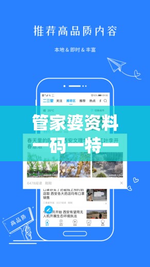 管家婆资料一码一特一198期,探索生活中的小奇迹_潮流版APP.0.308