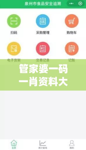 管家婆一码一肖资料大全,畅享生活的每一天_灵活版.3.575