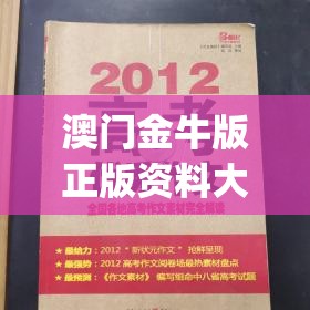 澳门金牛版正版资料大全免费,解析时代背景下的资料解读_DP版.4.672
