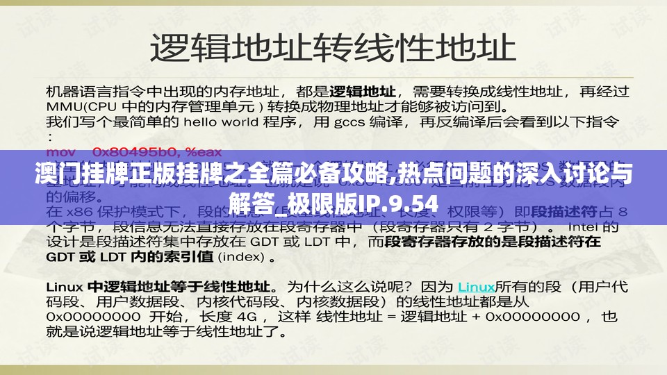 澳门挂牌正版挂牌之全篇必备攻略,热点问题的深入讨论与解答_极限版IP.9.54