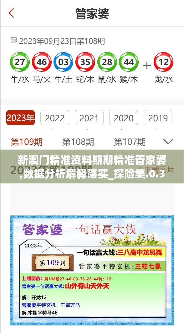 新澳门精准资料期期精准管家婆,数据分析解释落实_探险集.0.370