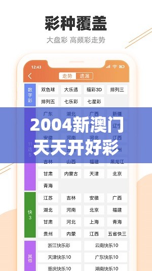 2004新澳门天天开好彩大全一7456,统计分析解释落实_动感制.0.111